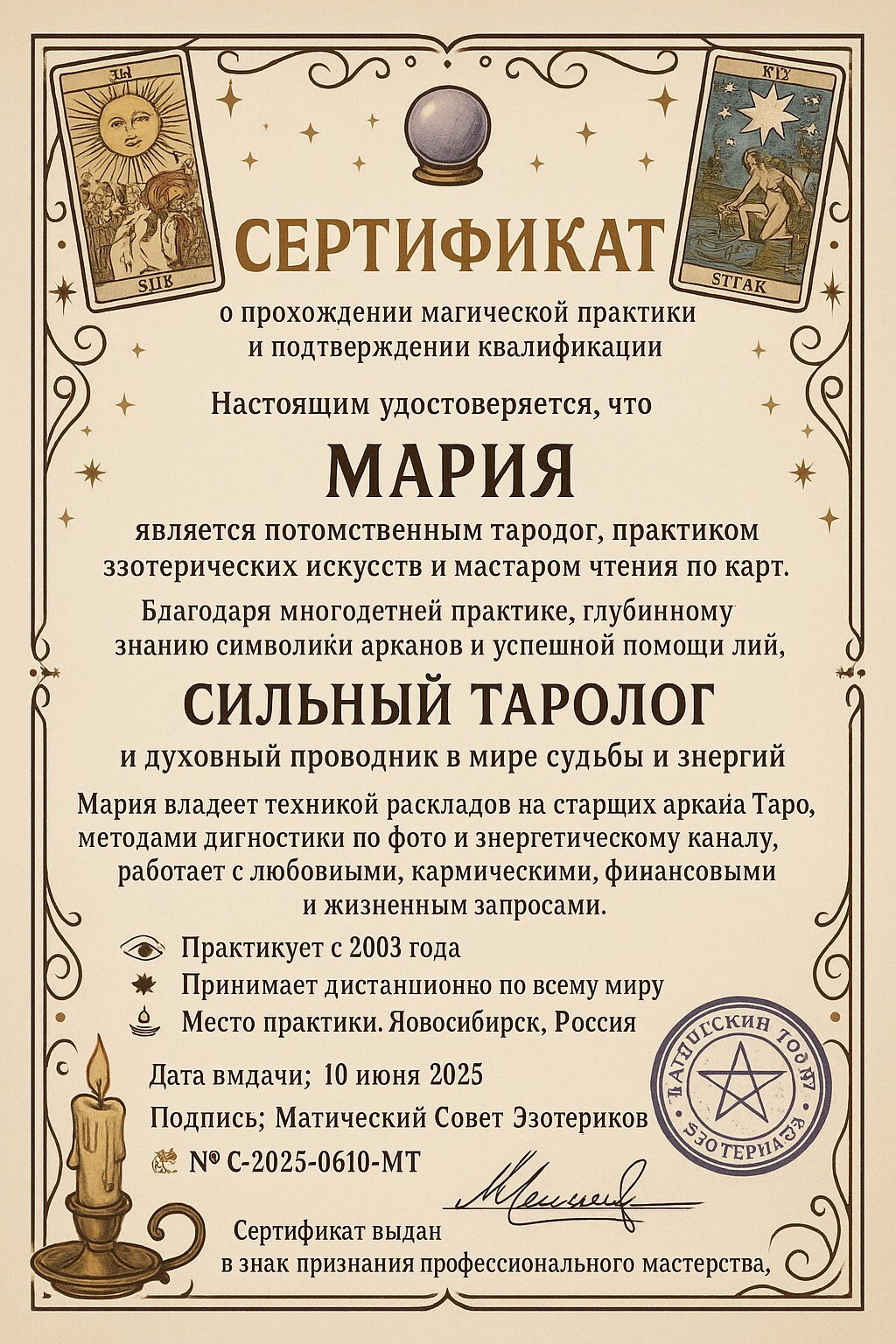Целительница